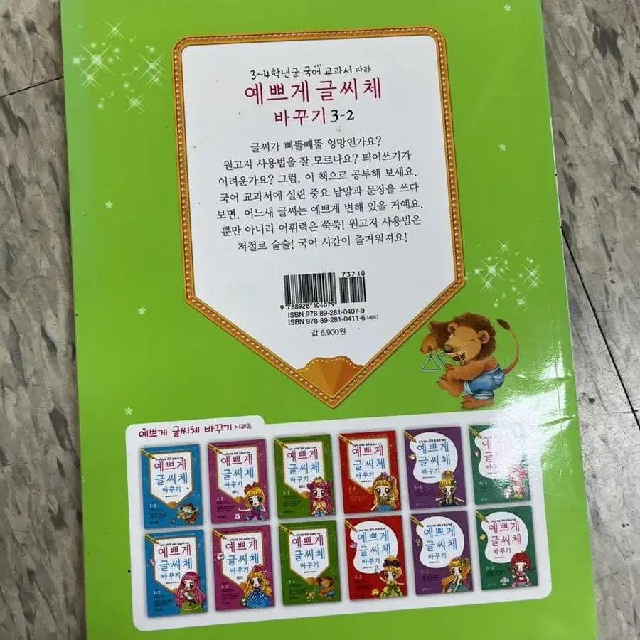 글씨체 책 3학년