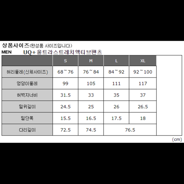 유니클로 PLUS US 액티브 팬츠 XL 러닝 트레이닝