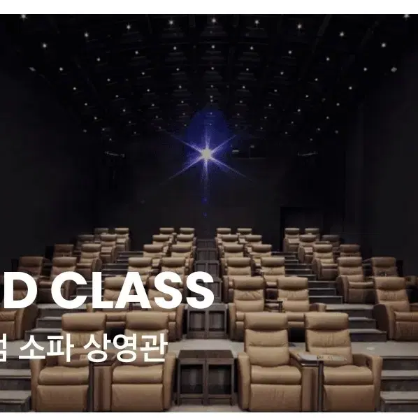 [주말도 가능] CGV 골드클래스 2인 +탄산음료2 드립니다