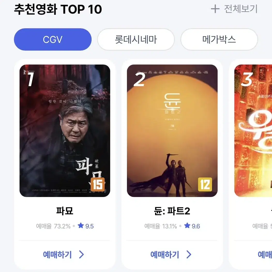 CGv 영화 대리예매