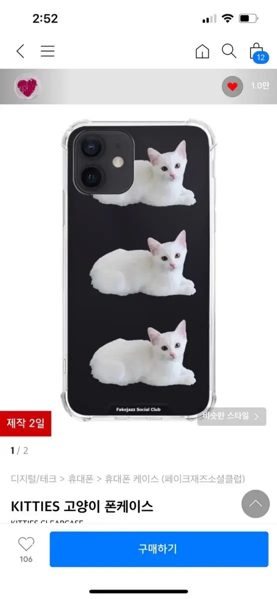 KITTIES고양이 폰케이스 아이폰13 (사용x, 봉지도 안 뜯음)