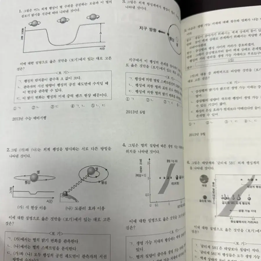 2025 시대인재 지학 자료1타 재종전용 나진환 지학 지구과학 주간지