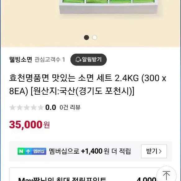 효천 소면 / 3 키로 새제품