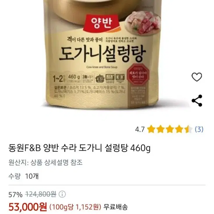 동원양반수라도가니설렁탕460GX10팩44500원무료배송