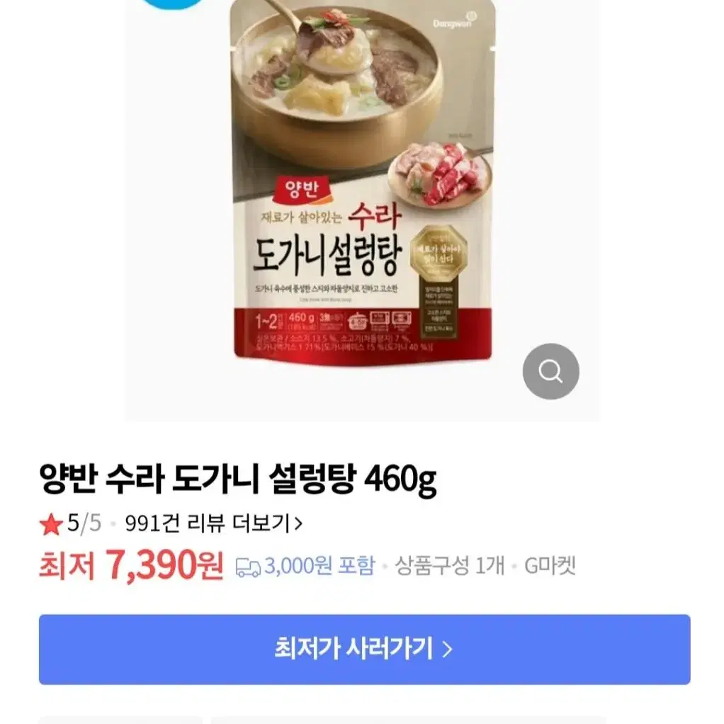 동원양반수라도가니설렁탕460GX10팩44500원무료배송