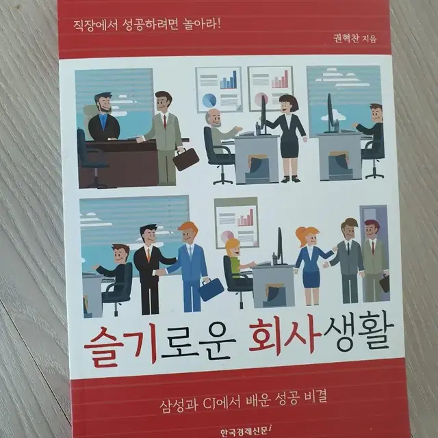 도서) 슬기로운 회사생활 책