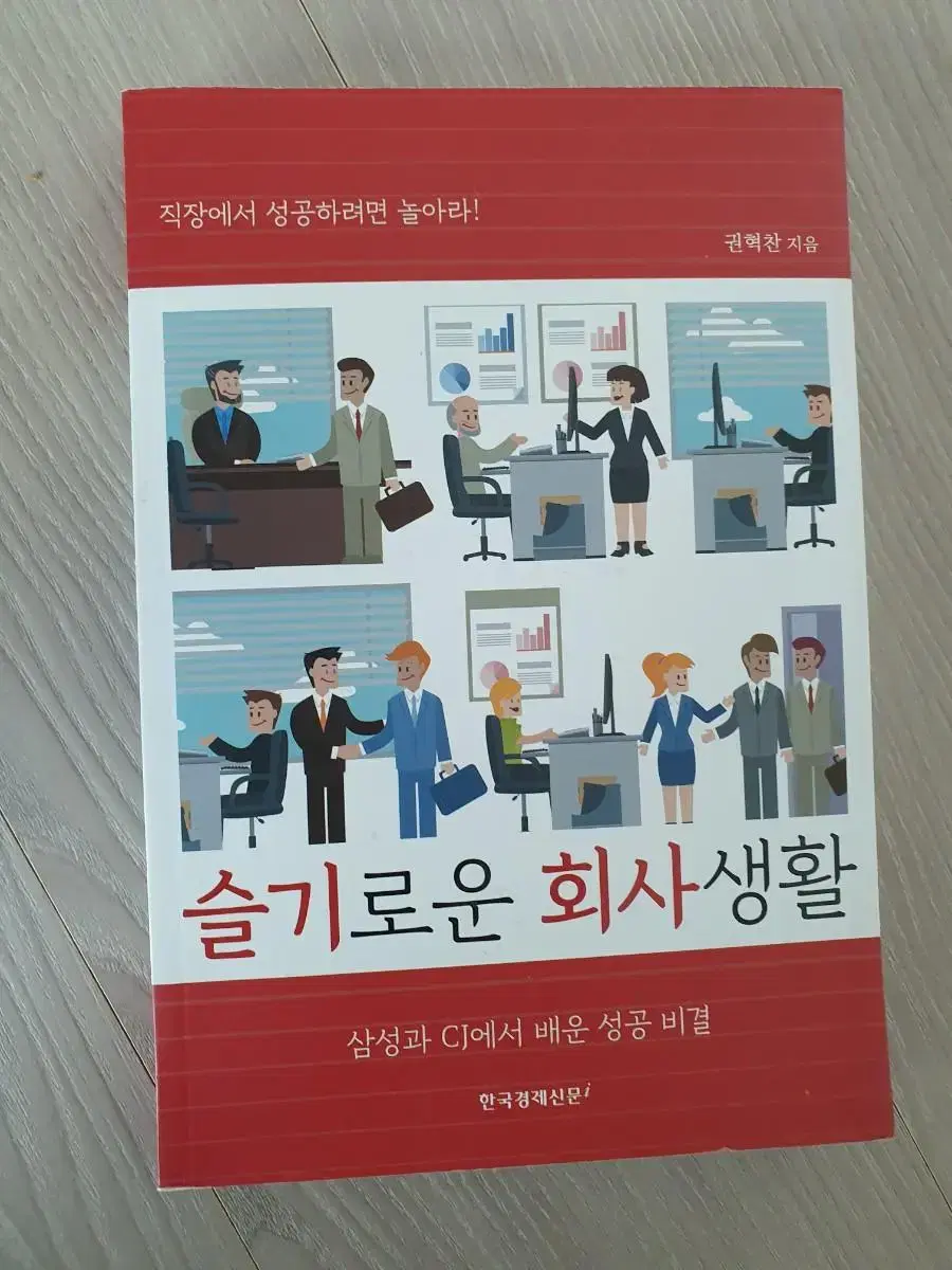 도서) 슬기로운 회사생활 책