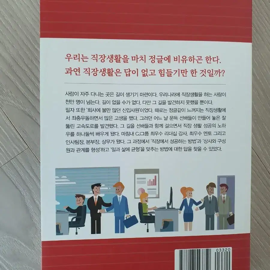 도서) 슬기로운 회사생활 책