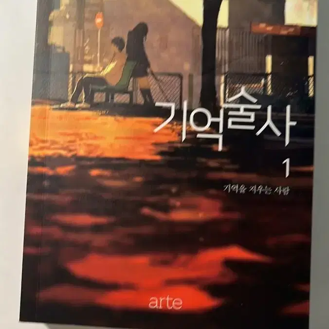 기억술사 책