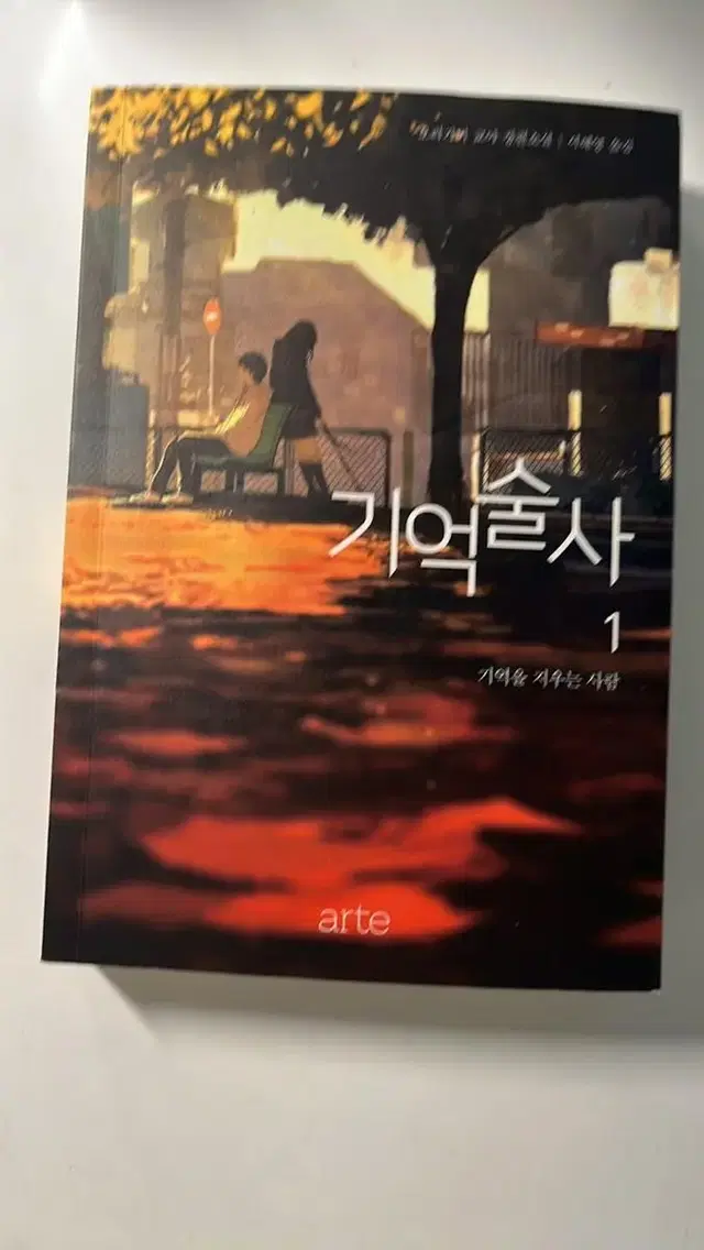 기억술사 책