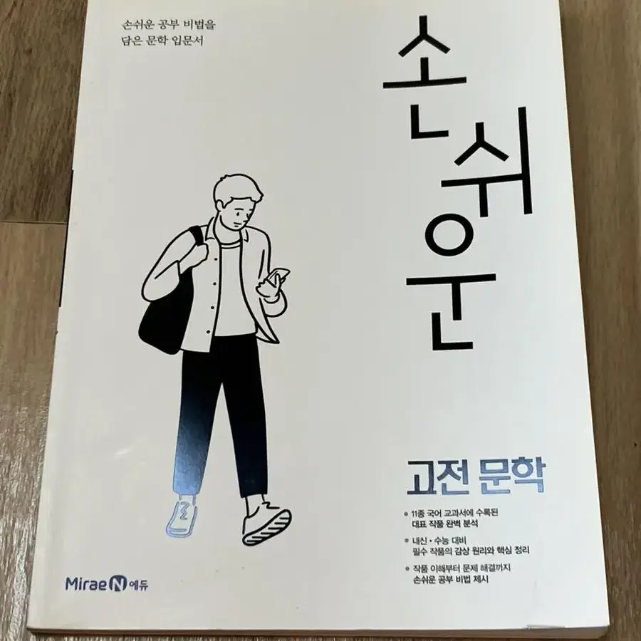 손쉬운 고전문학