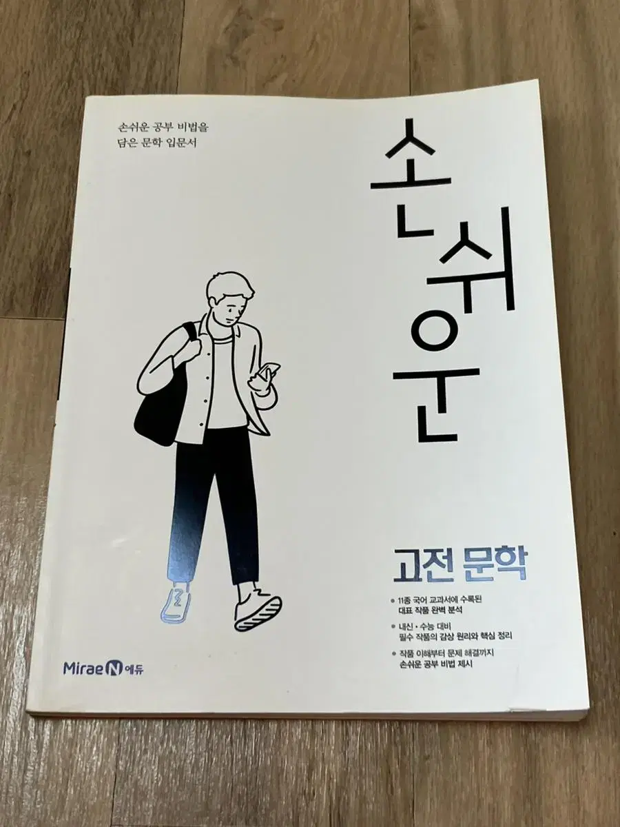 손쉬운 고전문학