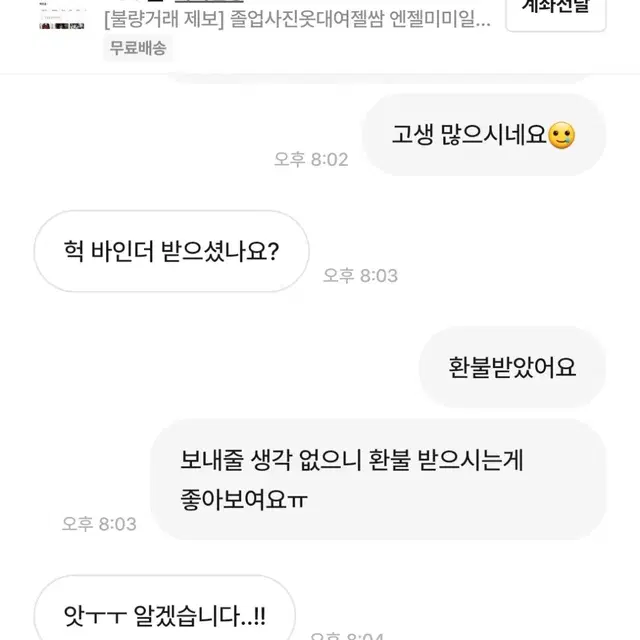 [불량거래 제보] a6 다이어리커버 갸루 아이카츠 교복졸사대여 우사기노챠