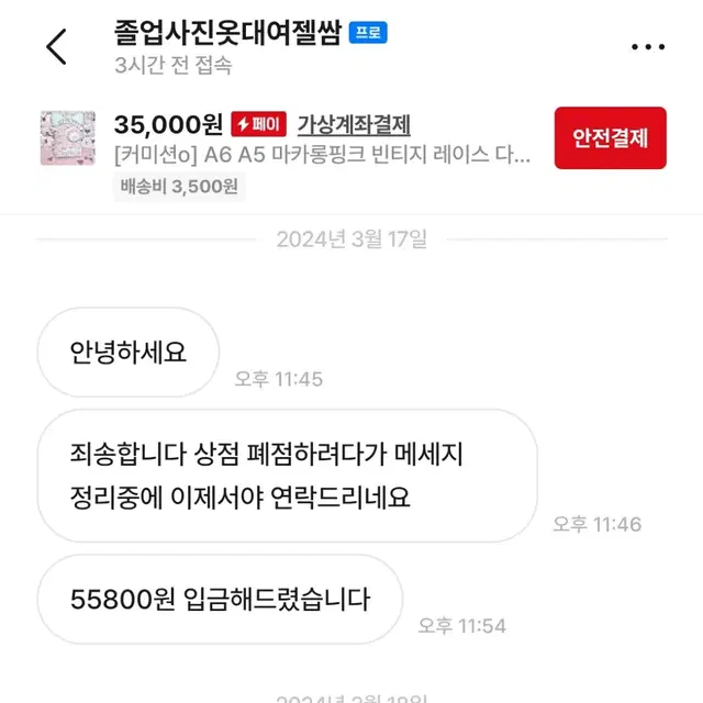 [불량거래 제보] a6 다이어리커버 갸루 아이카츠 교복졸사대여 우사기노챠