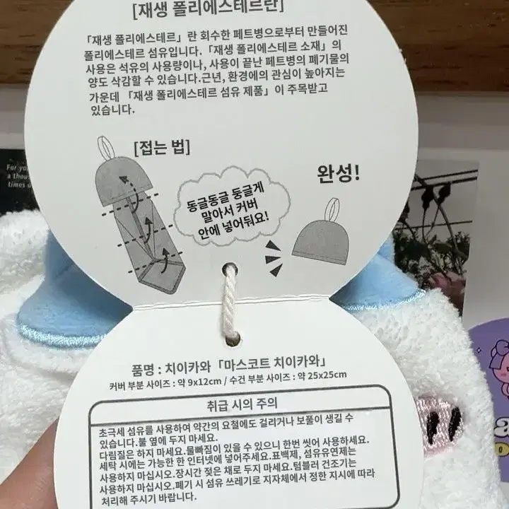 치이카와 페이스 핸드타올 하치와레