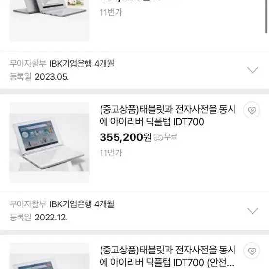 아이리버 전자사전 딕플탭 IDT700(최신형)