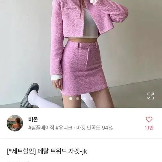 핑크 트위드 노카라