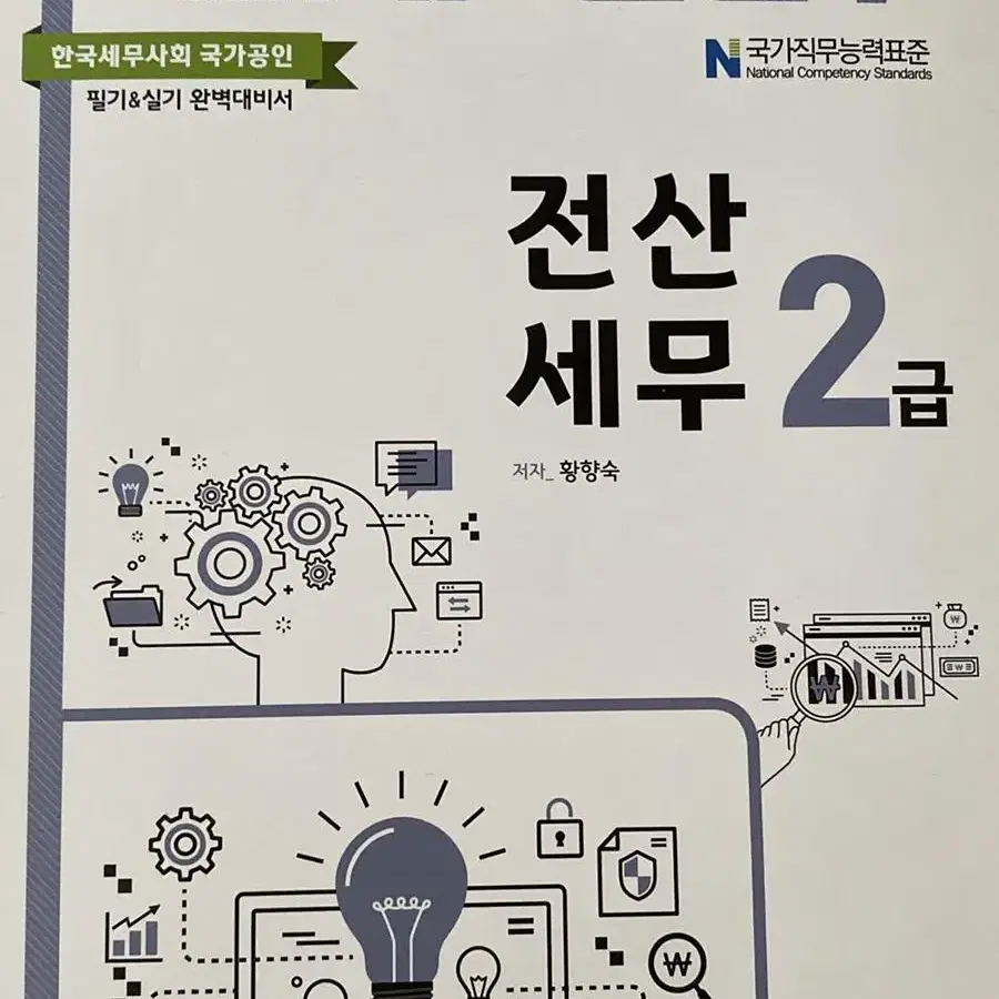 2022 전산세무 2급