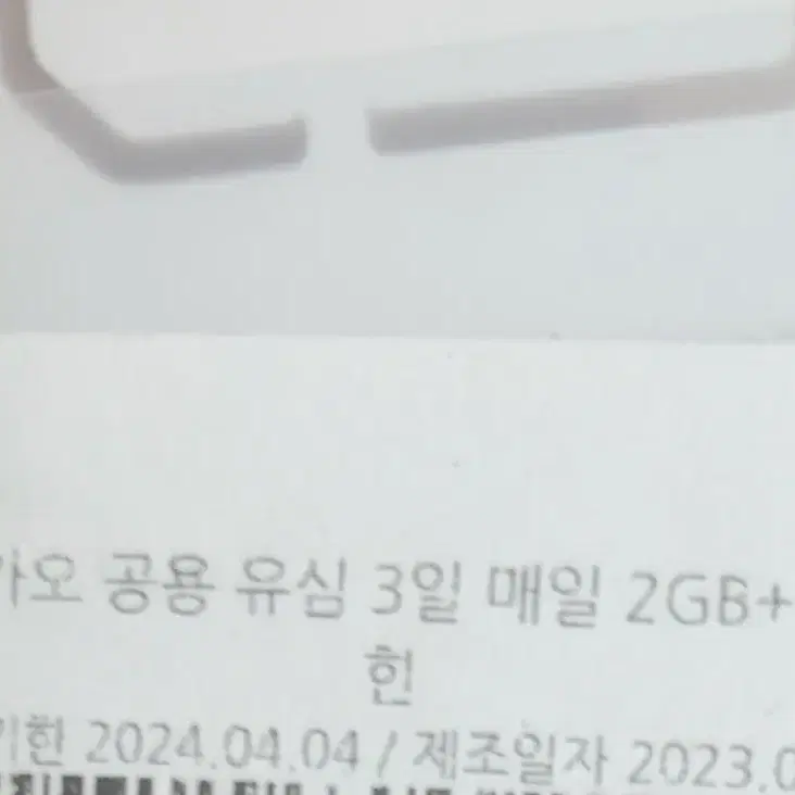 홍콩마카오 공용유심 3일 매일 2GB + 저속무제한