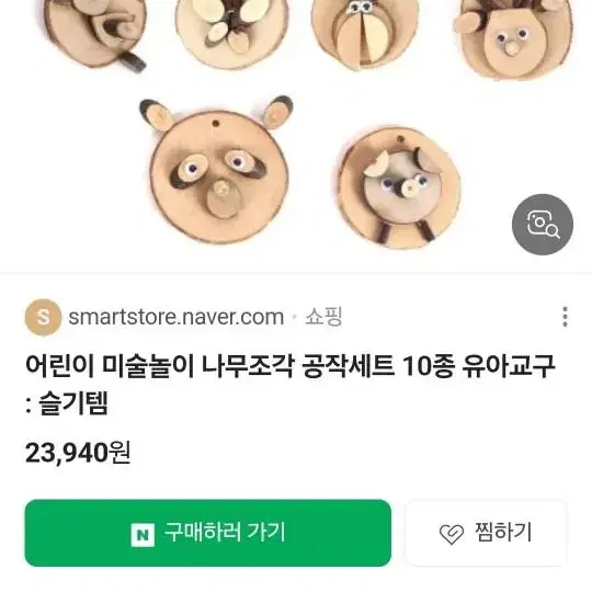 나무조각 공예 재료 세트