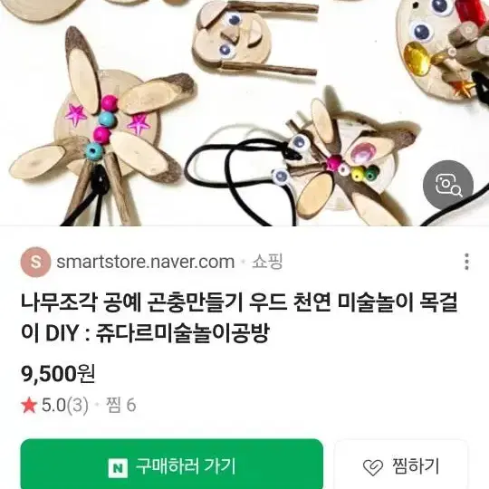 나무조각 공예 재료 세트