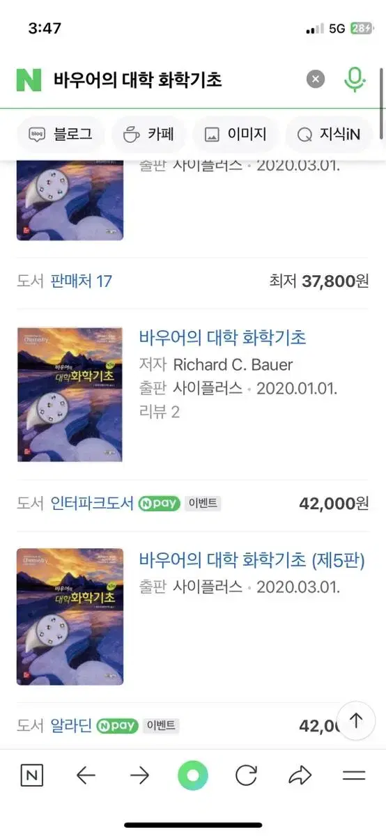 바우어의 대학 화학기초