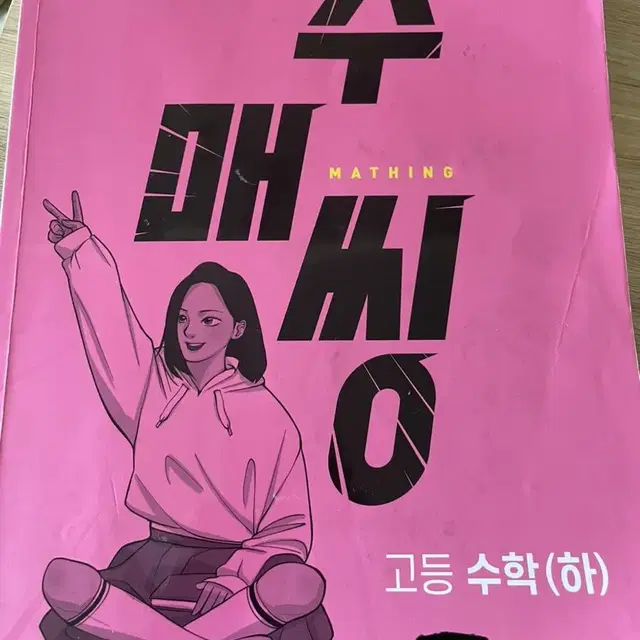 고1문제집(수학,과학)