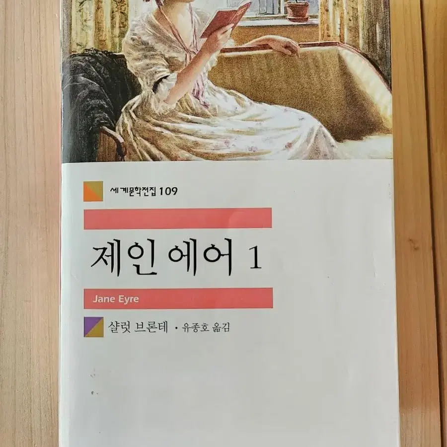 제인에어 1.2