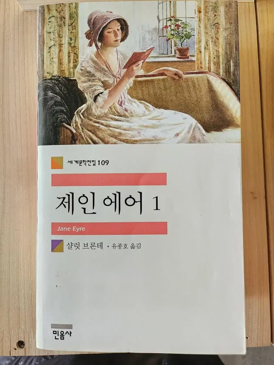 제인에어 1.2