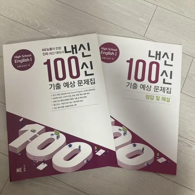 [무료배송] 능률 (김) 영어1 내신100신 기출 예상 문제집 (내신백신