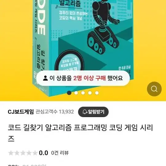 코딩 보드게임