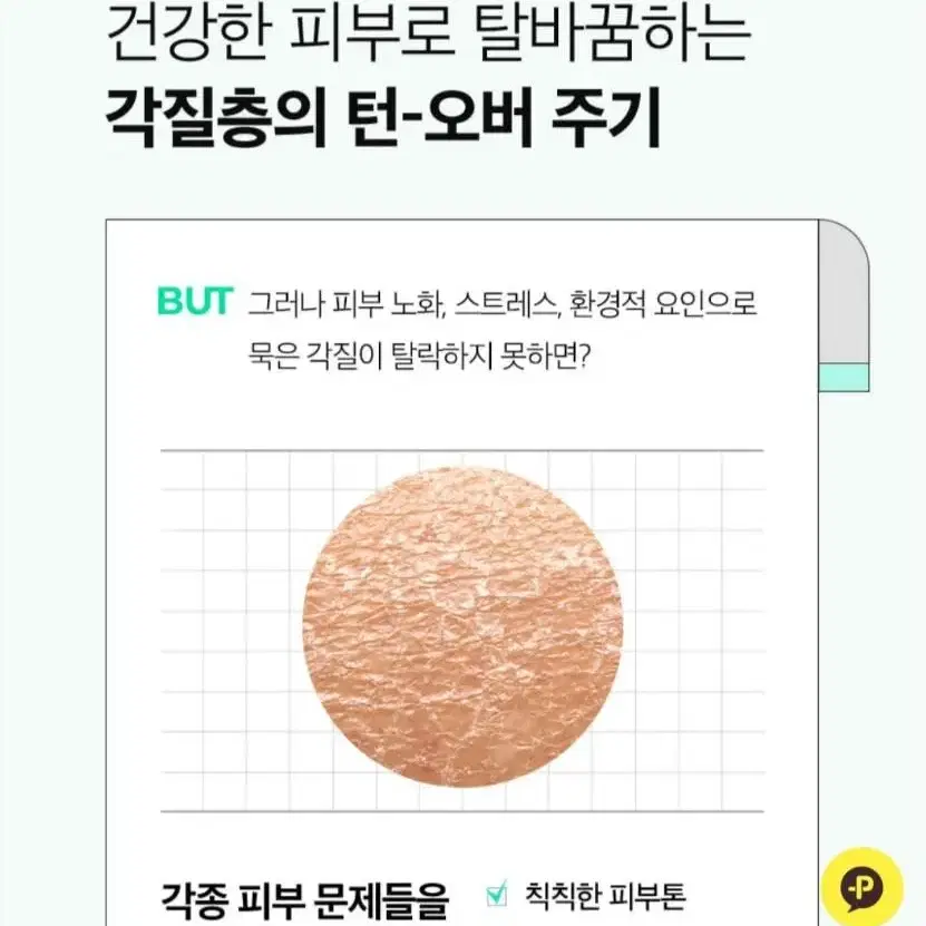 CNP 차앤박 프로페셔널 필링 부스터 패드 80매