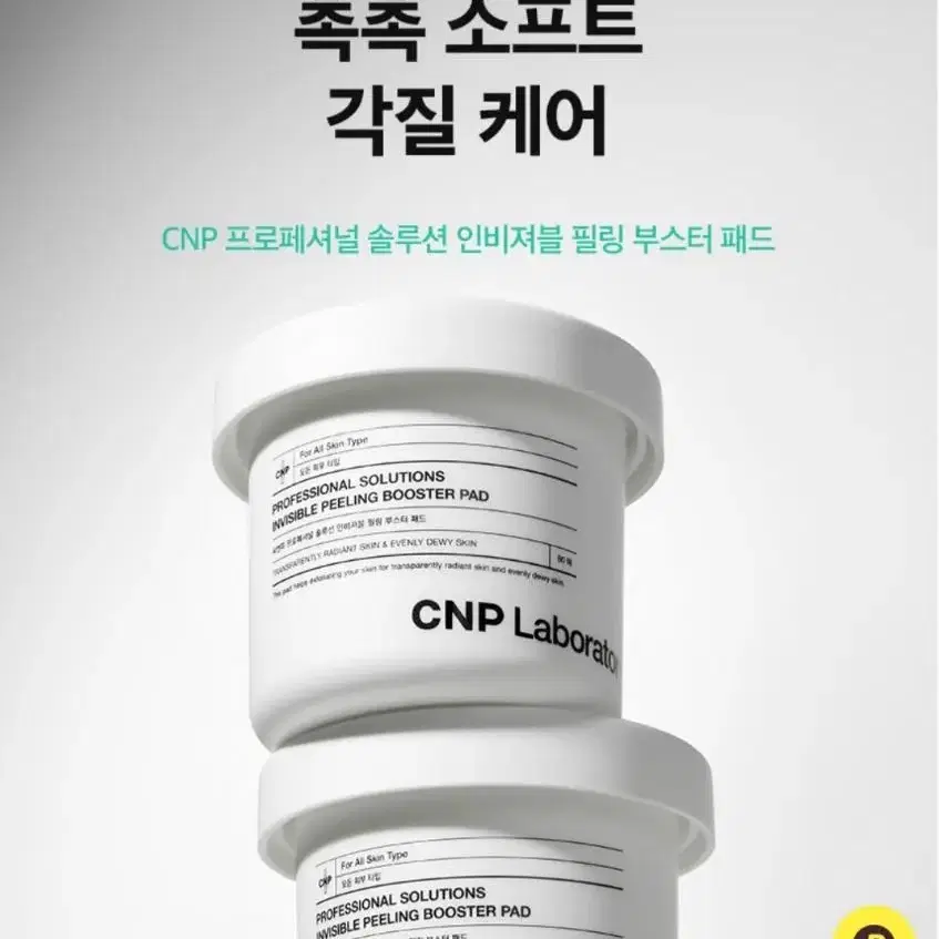 CNP 차앤박 프로페셔널 필링 부스터 패드 80매