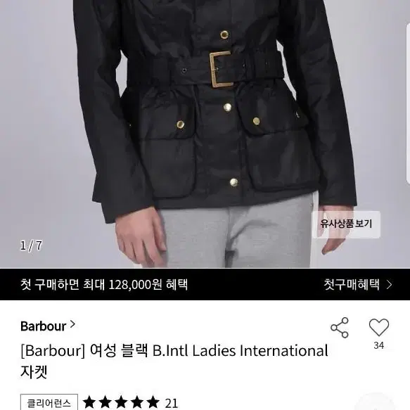 바버 Barbour 정품 블랙 인터네셔날 자켓 여성자켓 EU42사이즈