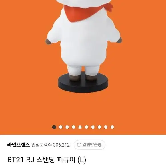 (반택포) BTS BT21 알제이 RJ 스탠딩 피규어 L 미개봉