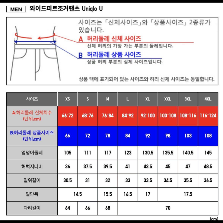 유니클로 U 와이드 핏 조거 팬츠 L