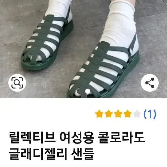 젤리샌들