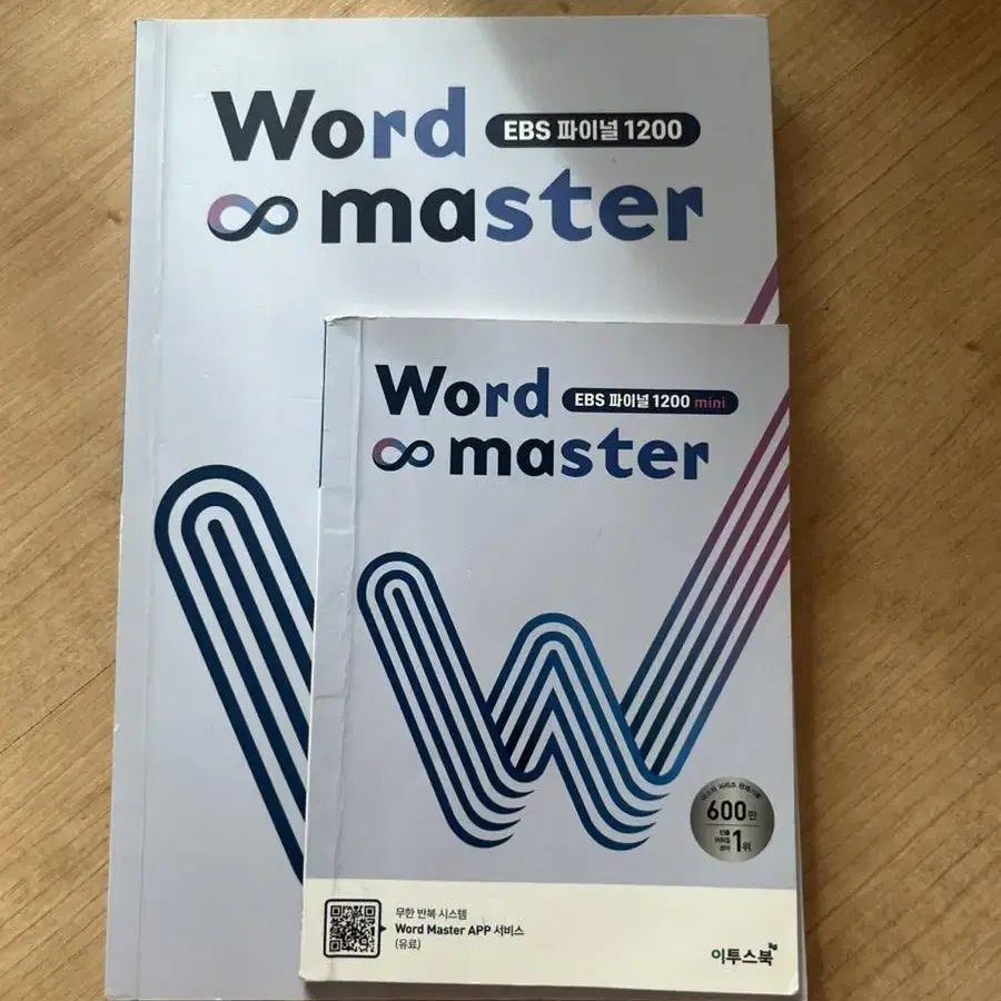 워드마스터 word master EBS 파이널 1200