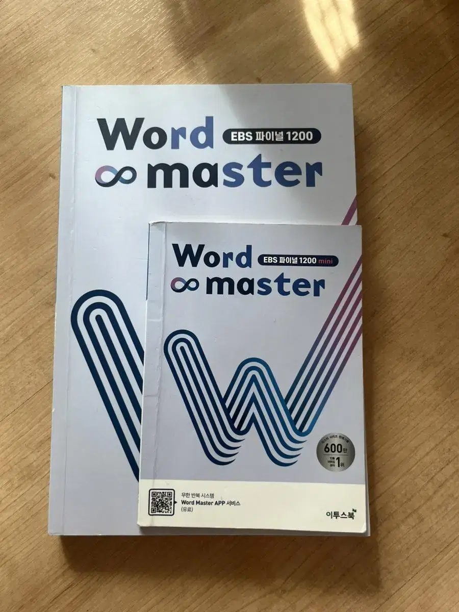 워드마스터 word master EBS 파이널 1200