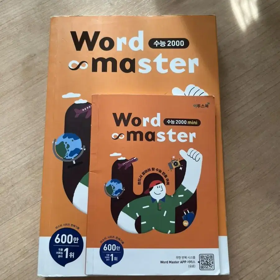 워드마스터 word master 수능2000