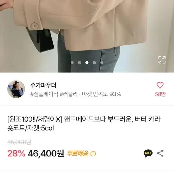 에이블리 숏코트 아이보리