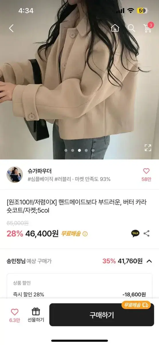 에이블리 숏코트 아이보리