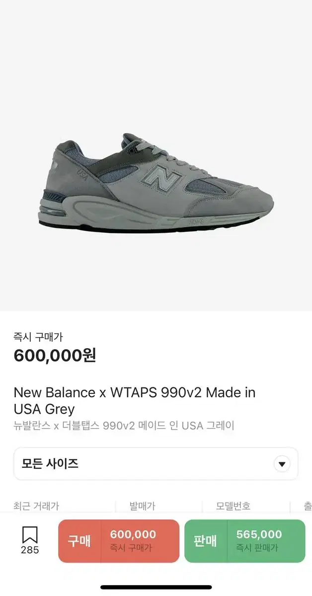 (255) 뉴발란스 더블탭스 990v2