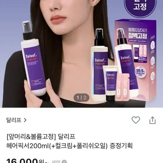 달리프 해어픽서