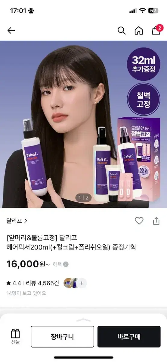 달리프 해어픽서