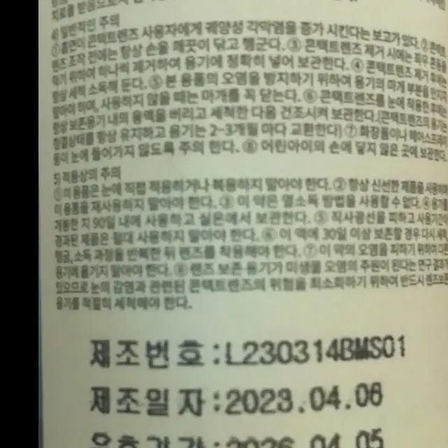 닉스케어 프리미엄 소프트 콘택트 렌즈 관리용액 160ml 미개봉