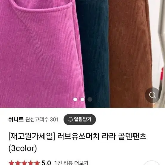 러브유쏘머치 코듀로이 라라팬츠 (스몰, 청록, 핑크)