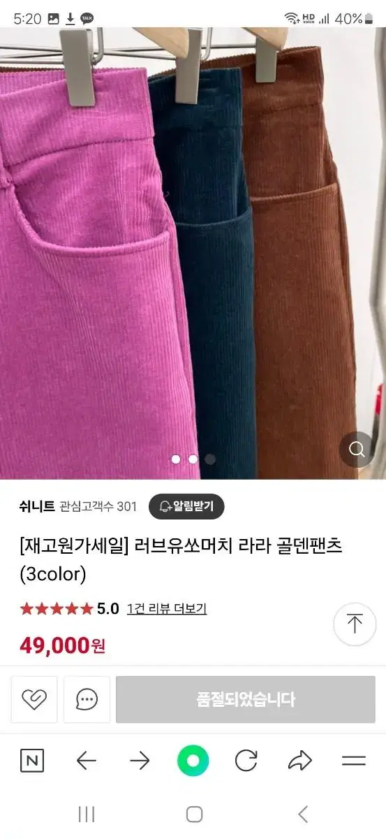 러브유쏘머치 코듀로이 라라팬츠 (스몰, 청록, 핑크)