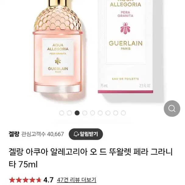 겔랑 아쿠아 알레고리아 오 드 뚜왈렛 페라 그라니타 75ml