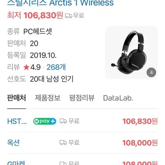 스틸시리즈 Arctis 1 Wireless 풀박